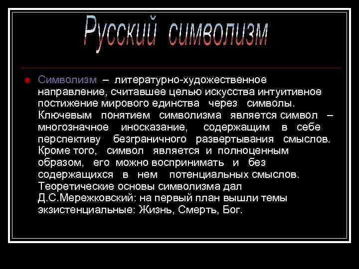 Модернистские течения символизм и младосимволизм футуризм проект