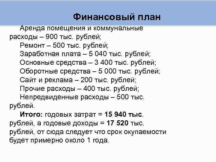 Бизнес план до 200 тысяч рублей