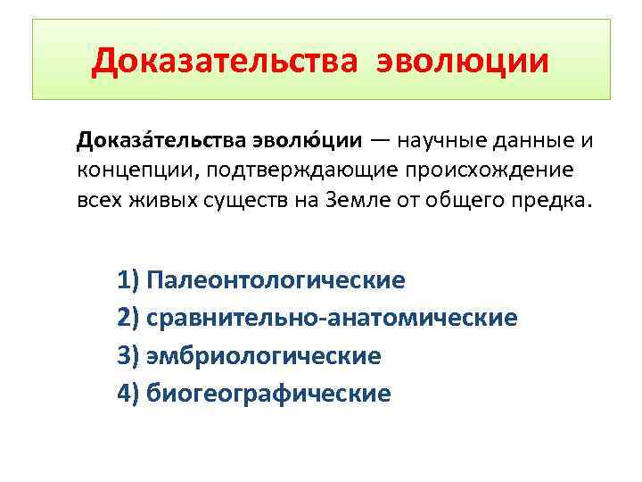 Макроэволюция как процесс появления надвидовых групп организмов презентация 9 класс пономарева