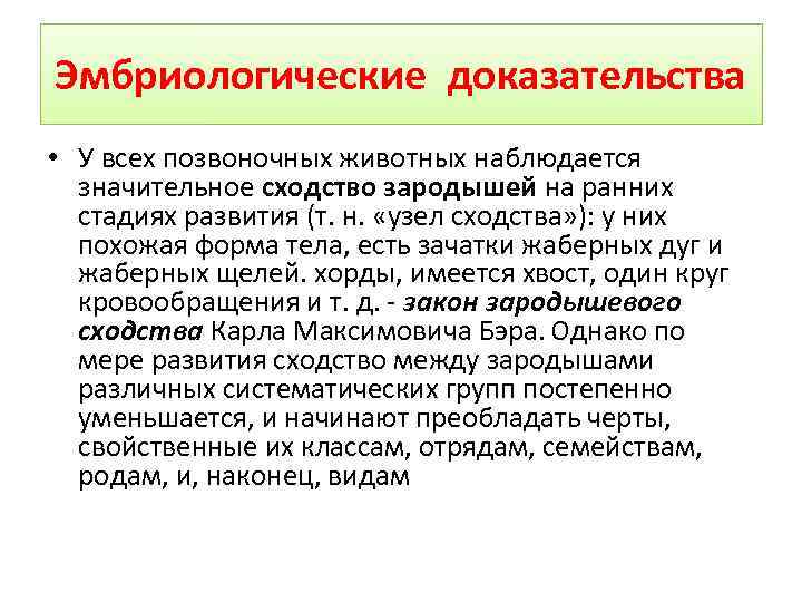 Макроэволюция как процесс появления надвидовых групп организмов презентация 9 класс пономарева