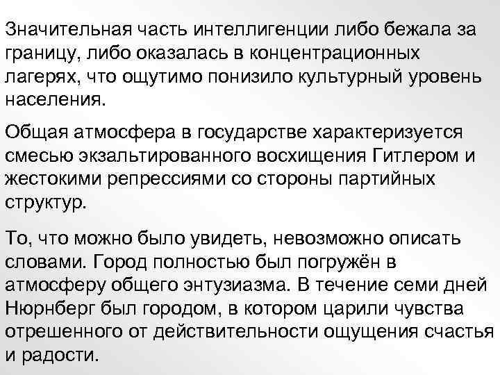 Значительная часть интеллигенции либо бежала за границу, либо оказалась в концентрационных лагерях, что ощутимо