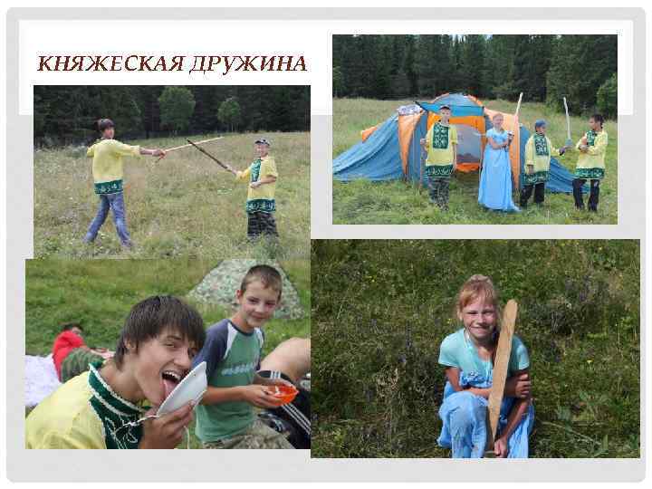 КНЯЖЕСКАЯ ДРУЖИНА 