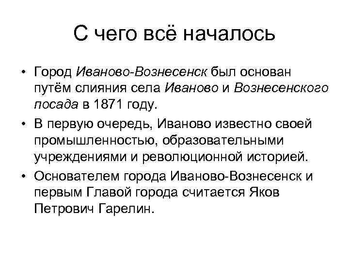 Иваново доклад 3 класс. Кем был основан город Иваново. Сообщение о городе Иванове. Рассказ о городе Иваново. Иваново город описание кратко.