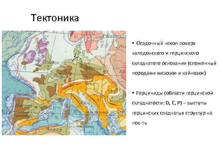 Каледонская складчатость форма рельефа