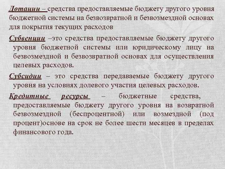 Средства предоставляемые бюджету