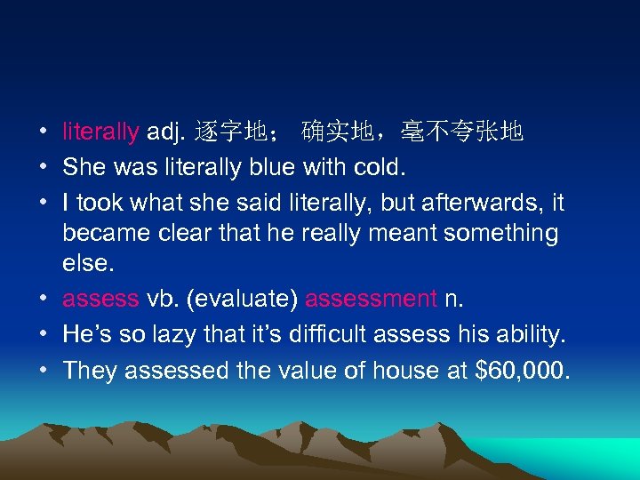  • literally adj. 逐字地； 确实地，毫不夸张地 • She was literally blue with cold. •