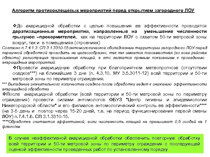 Договор на обработку от клещей образец