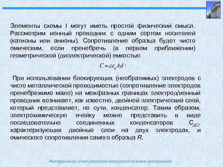 Импедансная спектроскопия окрашенных металлических образцов позволяет