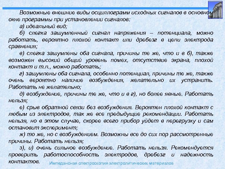 Возможные внешние виды осциллограмм исходных сигналов в основном окне программы при установлении сигналов: а)