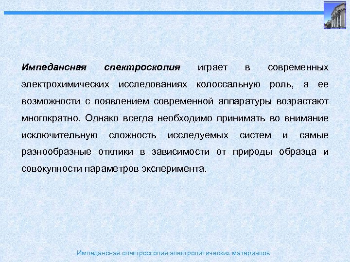 Импедансная спектроскопия окрашенных металлических образцов позволяет