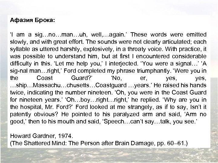 Афазия Брока: ‘I am a sig…no…man…uh, well, …again. ’ These words were emitted slowly,