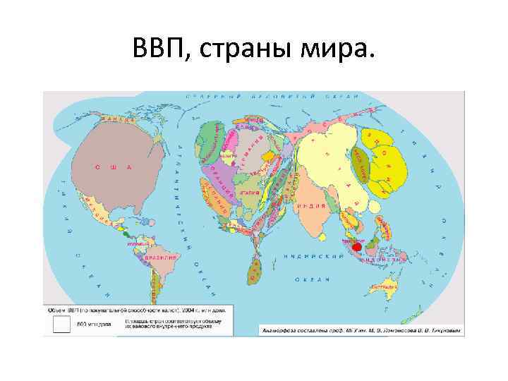 ВВП, страны мира. 