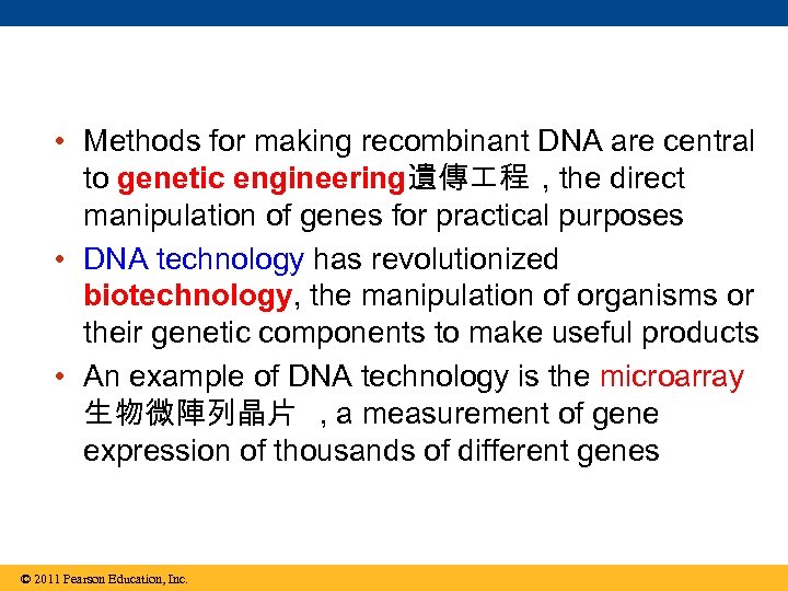  • Methods for making recombinant DNA are central to genetic engineering遺傳 程 ,