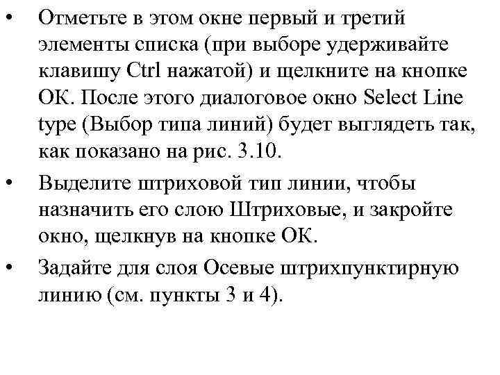  • • • Отметьте в этом окне первый и третий элементы списка (при