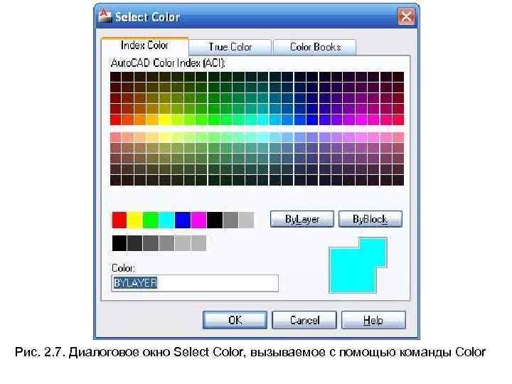 Рис. 2. 7. Диалоговое окно Select Color, вызываемое с помощью команды Color 