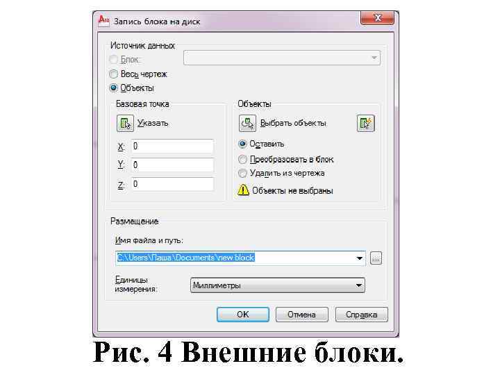 Рис. 4 Внешние блоки. 