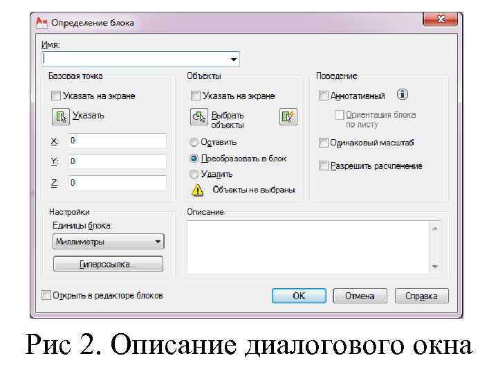 Рис 2. Описание диалогового окна 