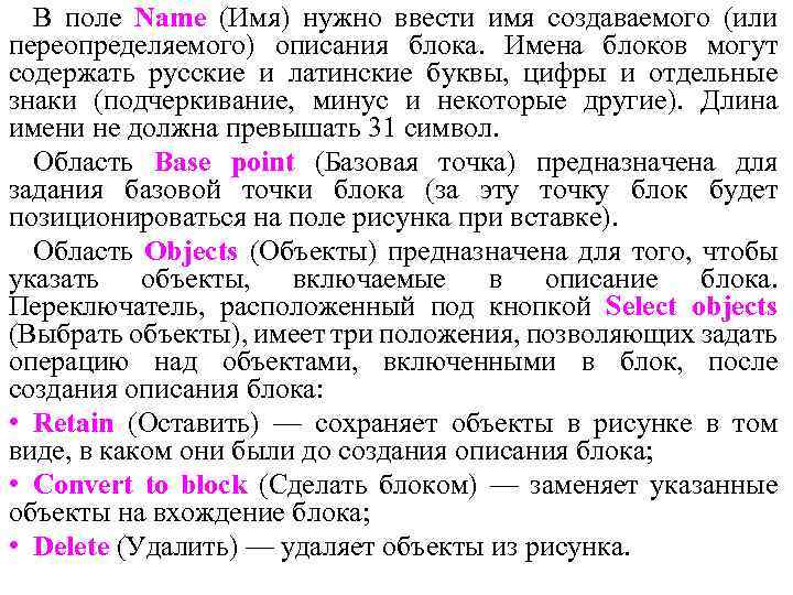 В поле Name (Имя) нужно ввести имя создаваемого (или переопределяемого) описания блока. Имена блоков
