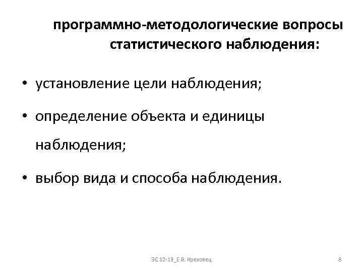 Программно методологическая часть плана статистического наблюдения включает определение