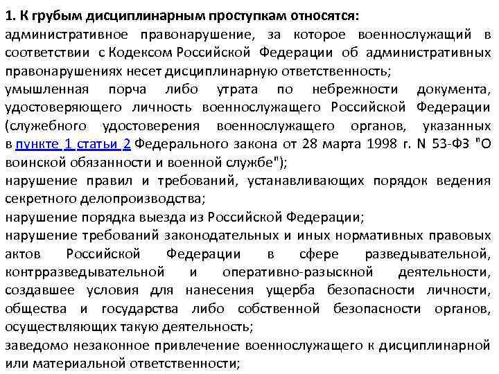 Образец протокола о грубом дисциплинарном проступке военнослужащего