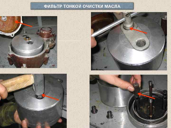 ФИЛЬТР ТОНКОЙ ОЧИСТКИ МАСЛА 