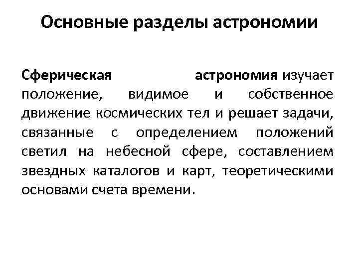 Мировоззренческое значение физики и астрономии 9 класс презентация