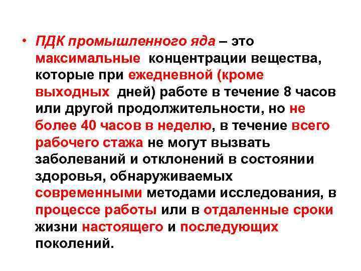 Постоянно действующая комиссия. Производственные яды характеристика. Источники производственной пыли. Производственная пыль как фактор вредности.. Промышленные яды примеры.