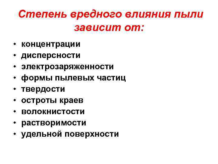 Человека в наибольшей степени зависит от