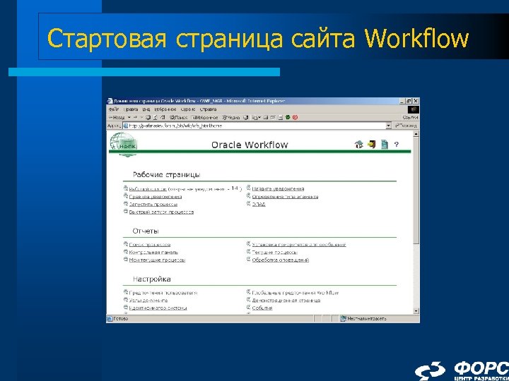 Стартовая страница сайта Workflow 
