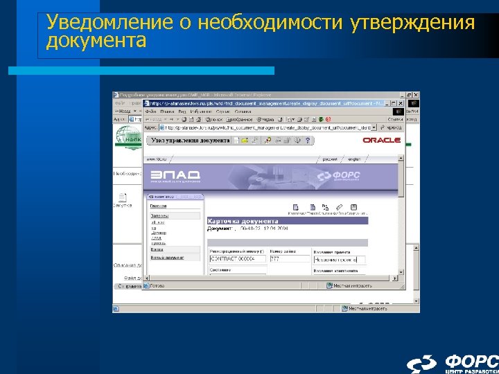 Уведомление о необходимости утверждения документа 