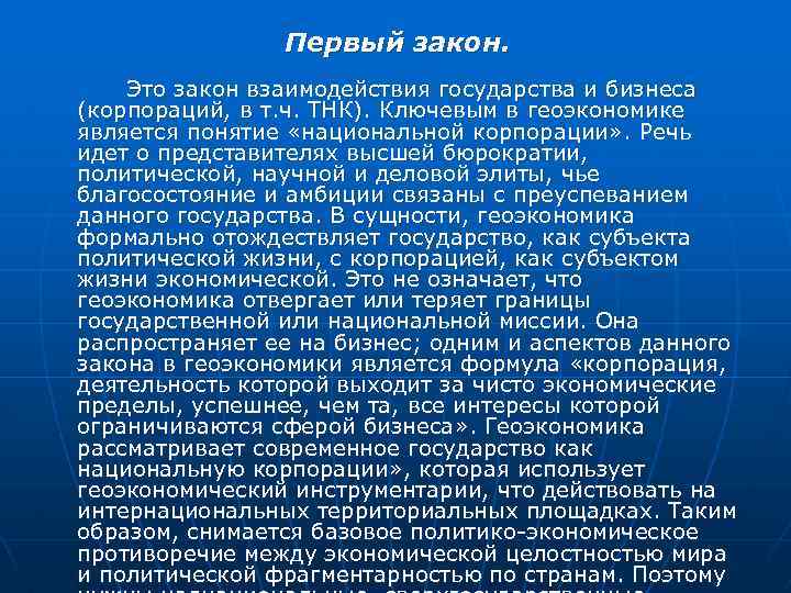 Как связаны между собой задачи исследования геоэкономики которые приведены на рисунке 26