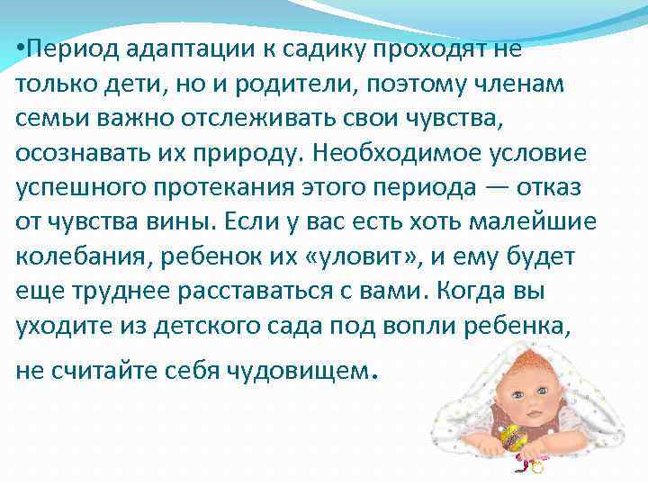 Адаптация к новым условиям это. Период адаптации. Адаптационный период. Тяжёлая адаптация в детском саду. Адаптация к саду прошла успешно.