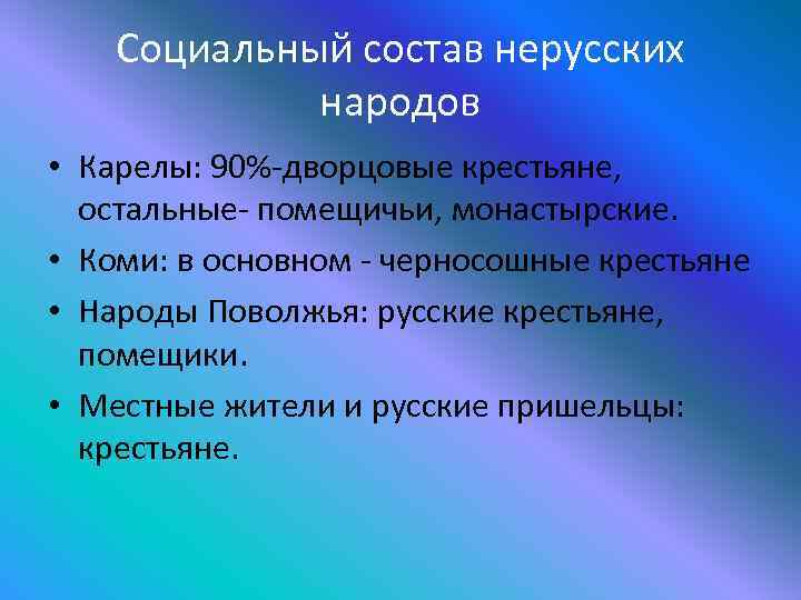 Почему многие нерусские народы. Присоединение Сибири нерусские народы России. Присоединение Сибири нерусские народы таблица. Присоединение Сибири нерусские народы России таблица. Присоединение Сибири нерусские народы России 10 класс.