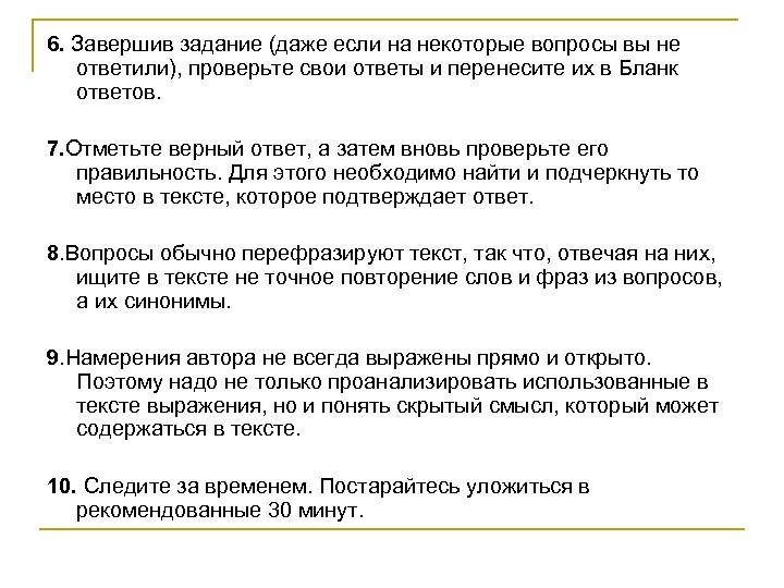 6. Завершив задание (даже если на некоторые вопросы вы не ответили), проверьте свои ответы