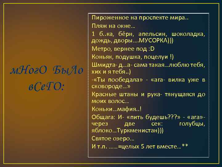 м. Ног. О Бы. Ло в. Се. ГО: Пироженное на проспекте мира. . Пляж