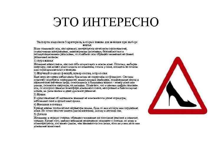 ЭТО ИНТЕРЕСНО Эксперты выделили 5 критериев, которые важны для женщин при выборе жилья Если