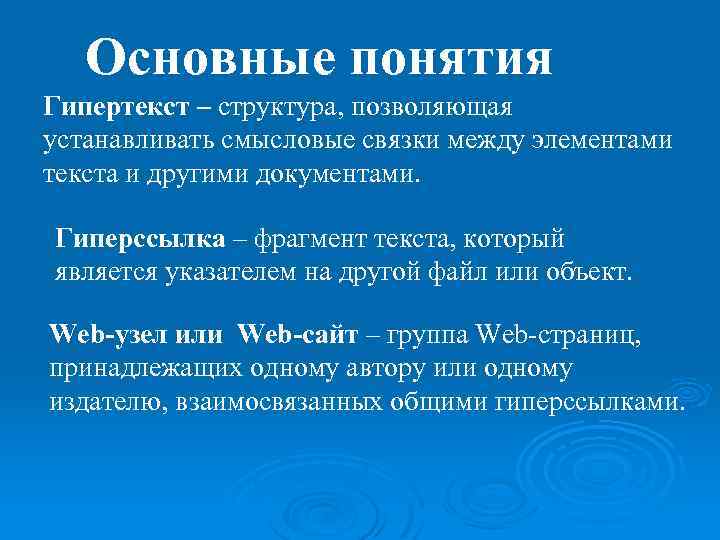 Термин гипертекст. Структура гипертекста. Структурный состав гипертекста. Структура гиперссылки. Структура гипертекста является.