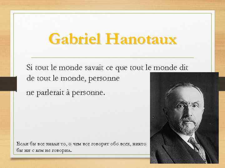 Gabriel Hanotaux Si tout le monde savait ce que tout le monde dit de