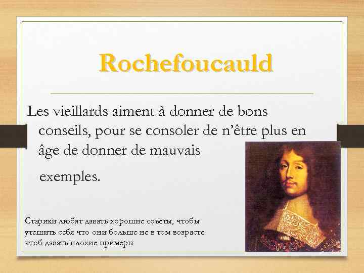 Rochefoucauld Les vieillards aiment à donner de bons conseils, pour se consoler de n’être