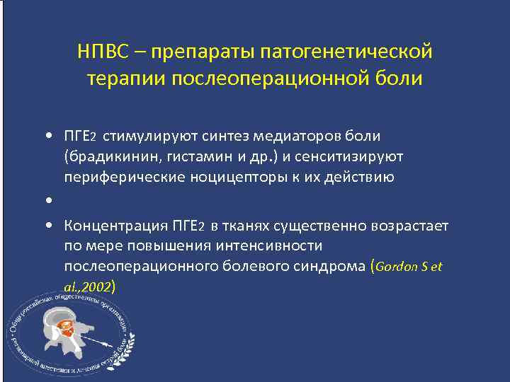 Обезболивание в послеоперационном периоде. Послеоперационное обезболивание таблетки. Анальгетики в послеоперационном периоде. Обезболивающее после операции. Обезболивающий наркотик на после операции.