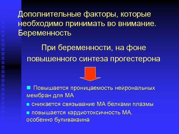 Дополнительные факторы, которые необходимо принимать во внимание. Беременность При беременности, на фоне повышенного синтеза