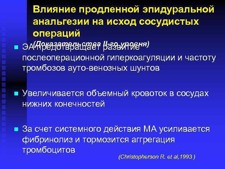 Уровни эпидуральной анестезии. Послеоперационная эпидуральная анальгезия. Периоперационная анестезия и анальгезия. Анальгезия (легкая степень). Анальгезия послеоперационная клинические рекомендации.