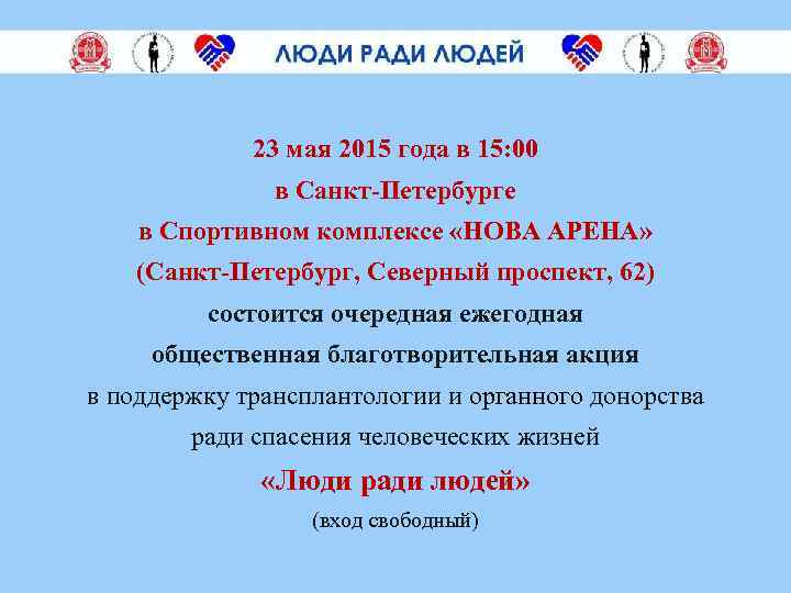 23 мая 2015 года в 15: 00 в Санкт-Петербурге в Спортивном комплексе «НОВА АРЕНА»