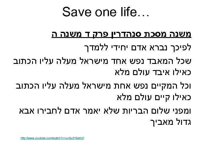  … Save one life משנה מסכת סנהדרין פרק ד משנה ה לפיכך נברא