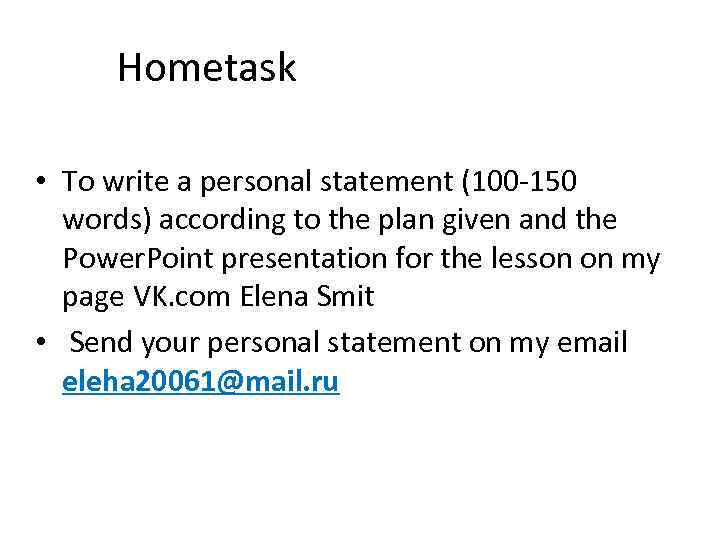 Hometask • To write a personal statement (100 -150 words) according to the plan