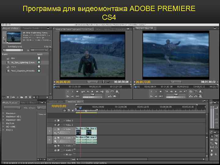 Программа для видеомонтажа ADOBE PREMIERE CS 4 