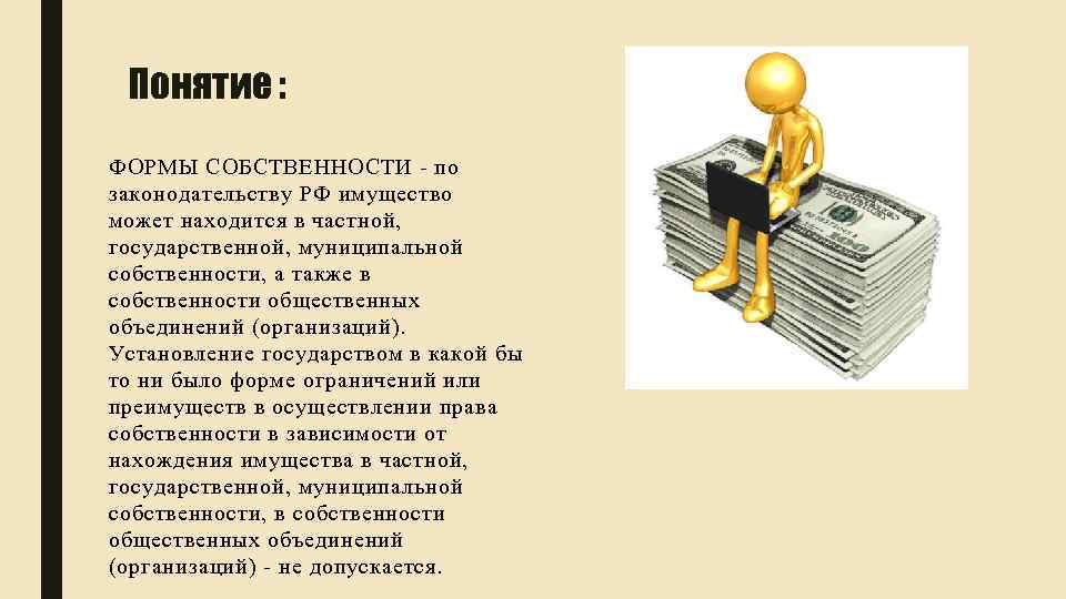 Долевая собственность картинки для презентации