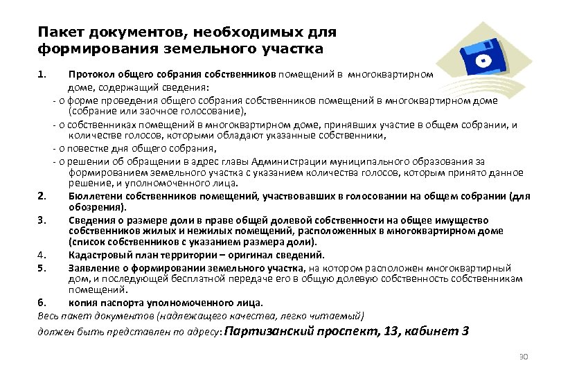 Протокол собрания собственников земельных участков образец