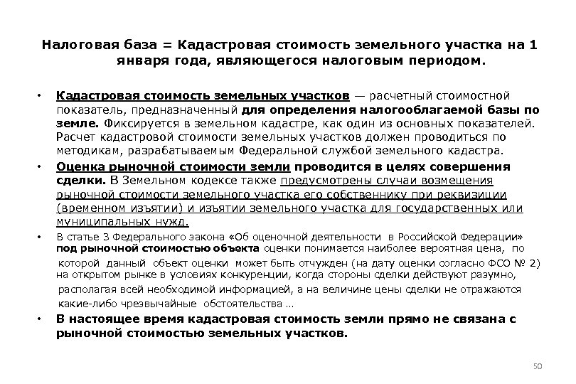 Налоговая база кадастровая. Акт определения кадастровой стоимости. Акта определения кадастровой стоимости земельного. Акт определения кадастровой стоимости земельного участка образец. Акт определения стоимости земельного участка.