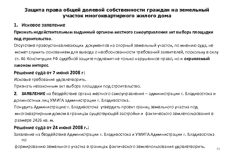 Заявление о формировании земельного участка под многоквартирным домом образец